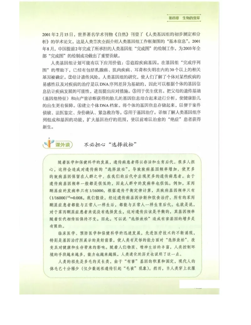 新浙科版高中生物必修2《遗传与进化》_高中电子课本_最新版高中全科高清电子课本_6高中生物课本_2019新人教版