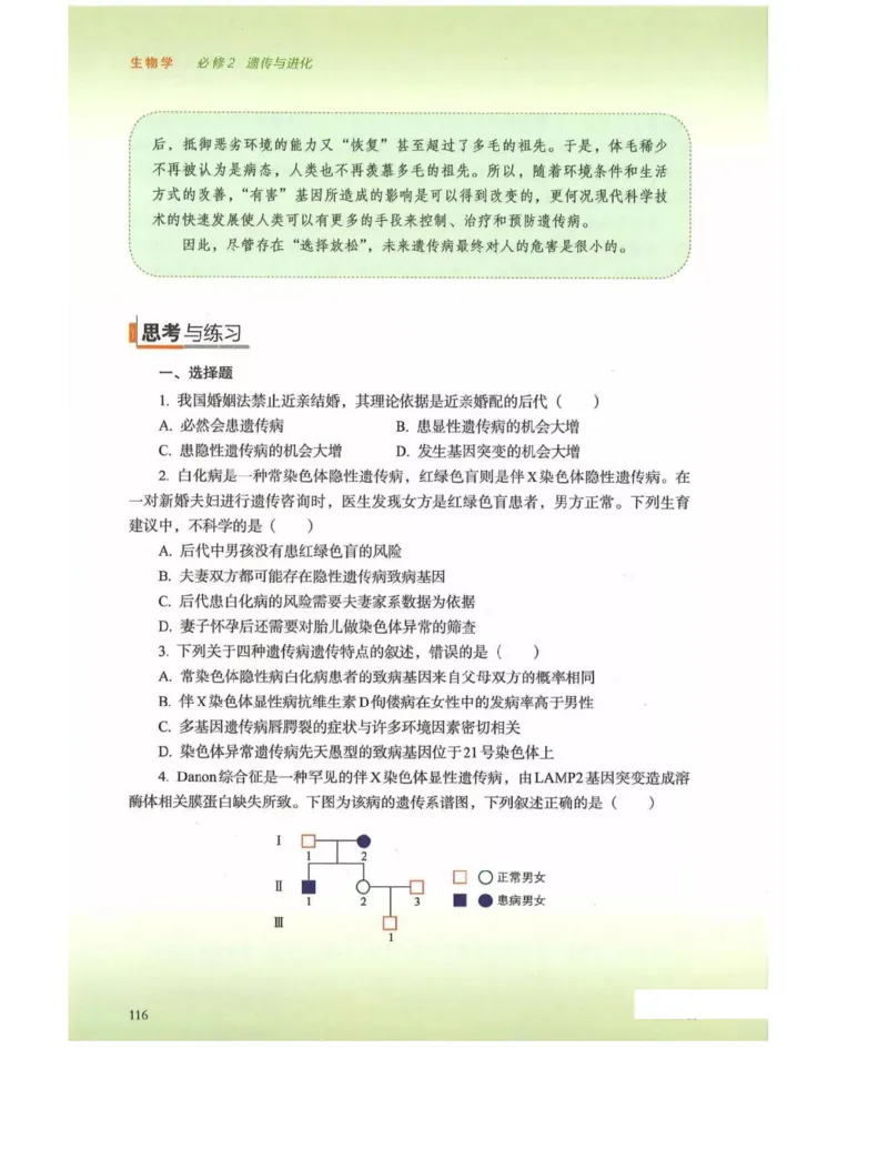 新浙科版高中生物必修2《遗传与进化》_高中电子课本_最新版高中全科高清电子课本_6高中生物课本_2019新人教版