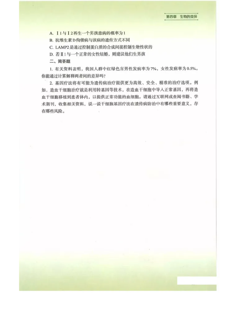 新浙科版高中生物必修2《遗传与进化》_高中电子课本_最新版高中全科高清电子课本_6高中生物课本_2019新人教版