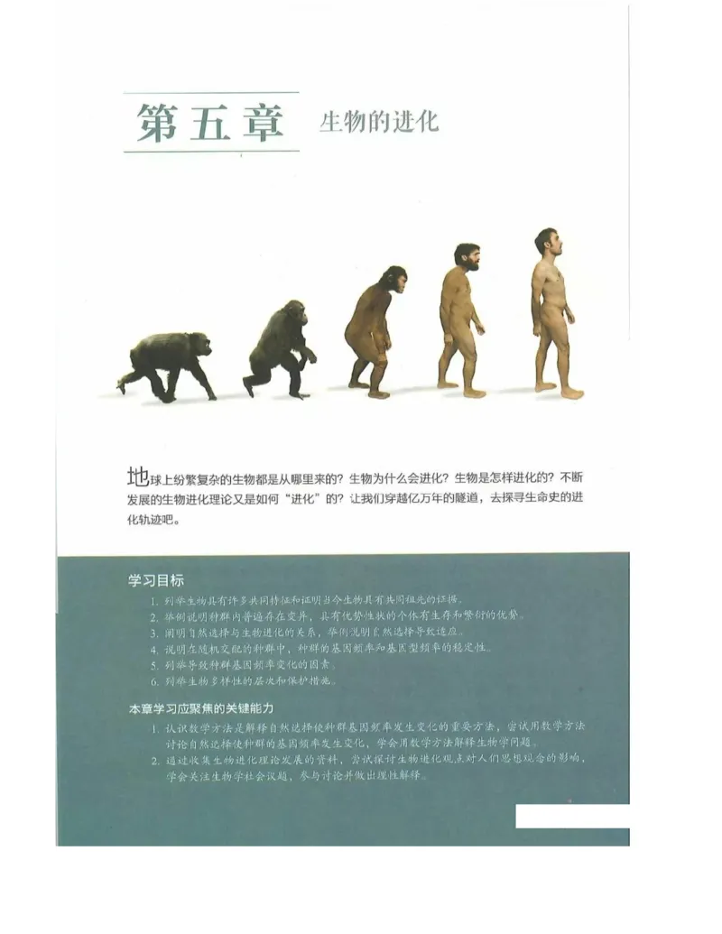 新浙科版高中生物必修2《遗传与进化》_高中电子课本_最新版高中全科高清电子课本_6高中生物课本_2019新人教版