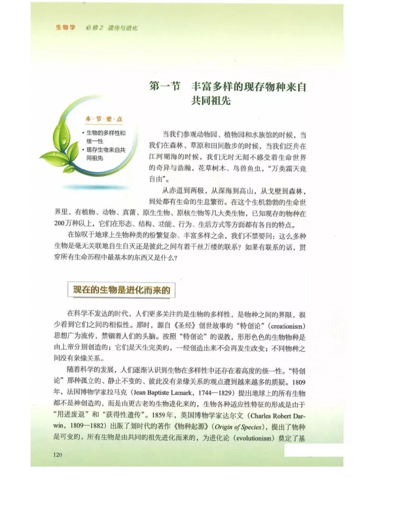 新浙科版高中生物必修2《遗传与进化》_高中电子课本_最新版高中全科高清电子课本_6高中生物课本_2019新人教版