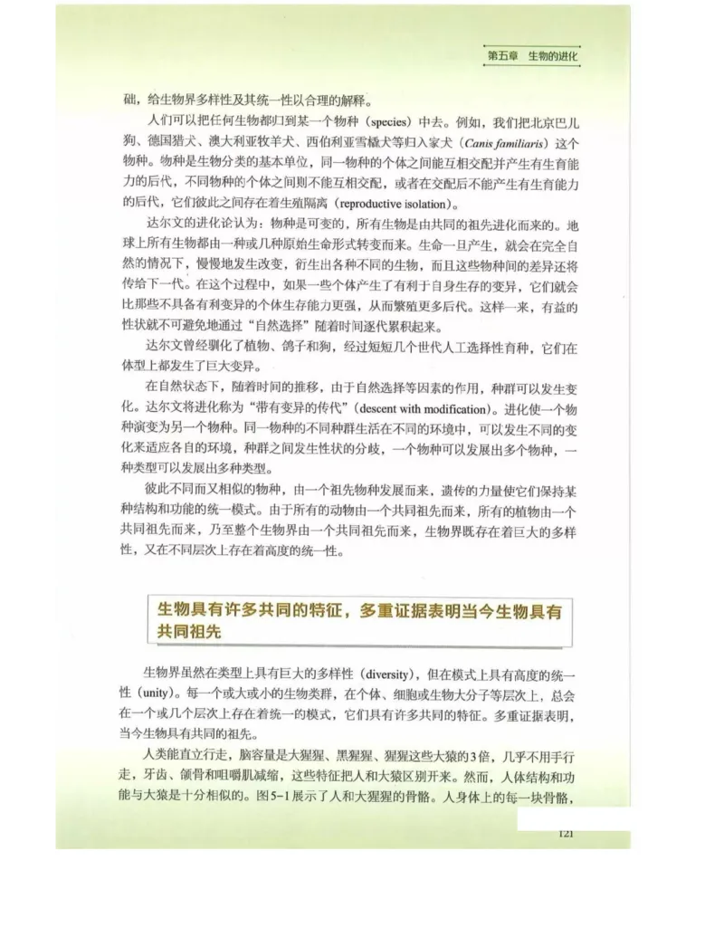 新浙科版高中生物必修2《遗传与进化》_高中电子课本_最新版高中全科高清电子课本_6高中生物课本_2019新人教版