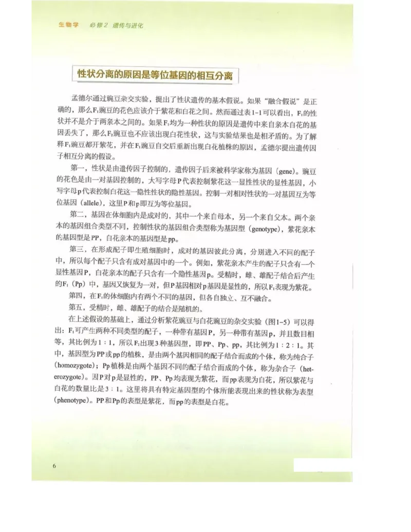 新浙科版高中生物必修2《遗传与进化》_高中电子课本_最新版高中全科高清电子课本_6高中生物课本_2019新人教版