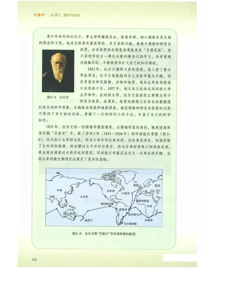 新浙科版高中生物必修2《遗传与进化》_高中电子课本_最新版高中全科高清电子课本_6高中生物课本_2019新人教版
