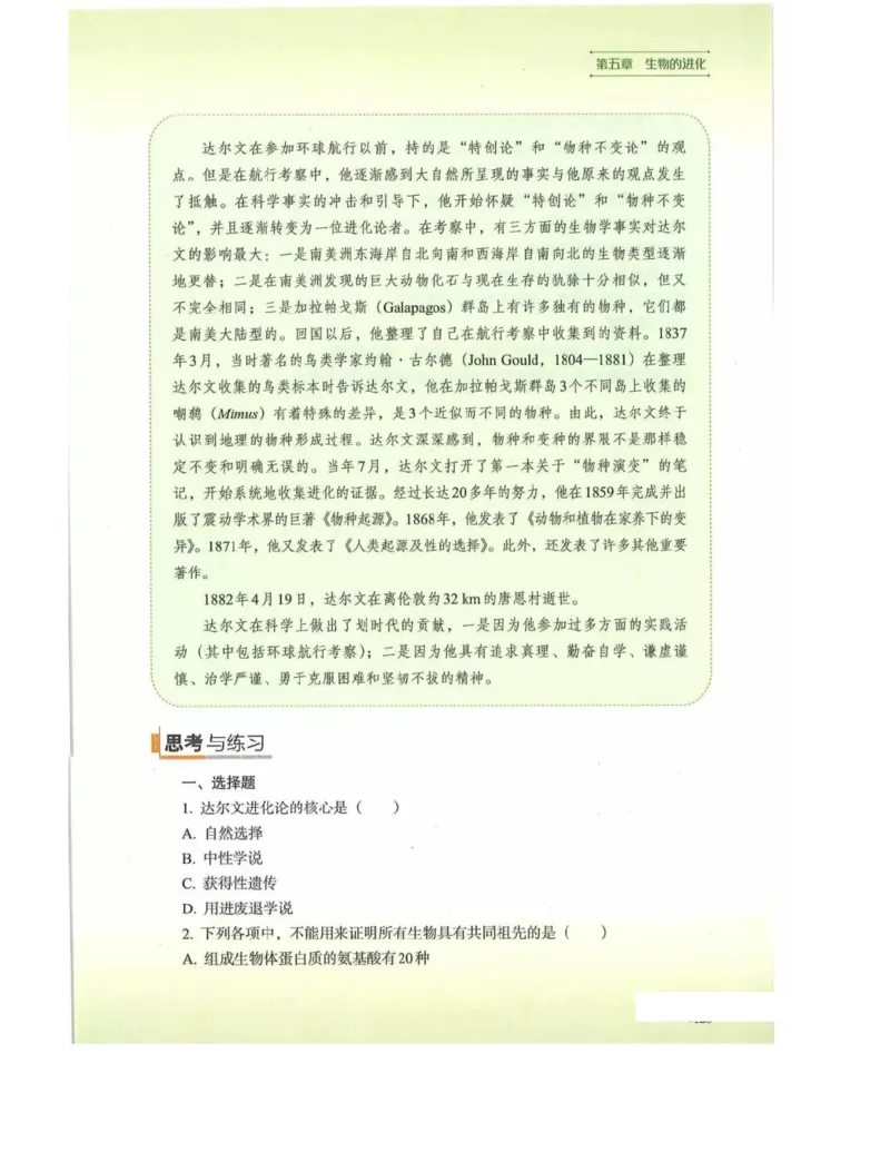 新浙科版高中生物必修2《遗传与进化》_高中电子课本_最新版高中全科高清电子课本_6高中生物课本_2019新人教版