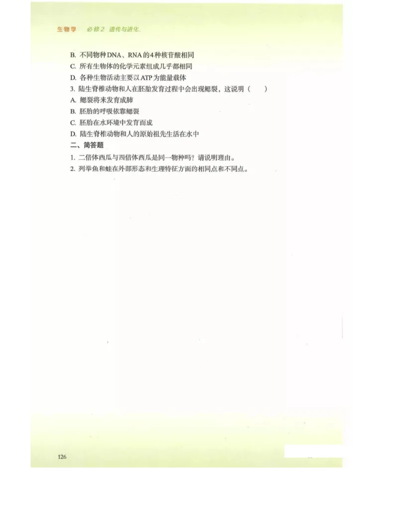 新浙科版高中生物必修2《遗传与进化》_高中电子课本_最新版高中全科高清电子课本_6高中生物课本_2019新人教版