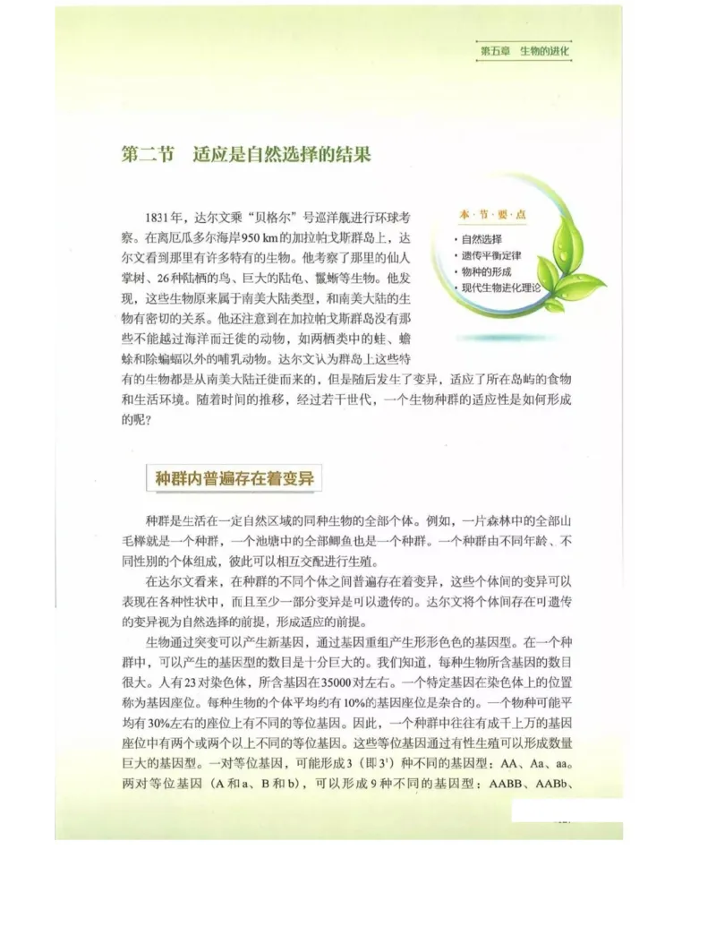 新浙科版高中生物必修2《遗传与进化》_高中电子课本_最新版高中全科高清电子课本_6高中生物课本_2019新人教版