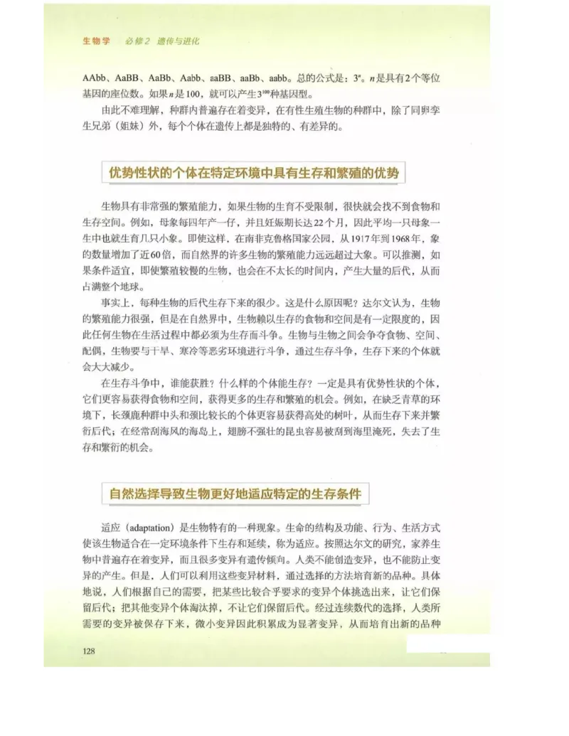 新浙科版高中生物必修2《遗传与进化》_高中电子课本_最新版高中全科高清电子课本_6高中生物课本_2019新人教版