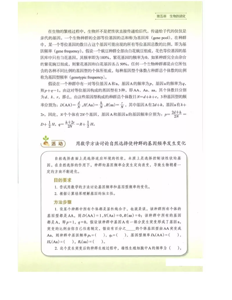 新浙科版高中生物必修2《遗传与进化》_高中电子课本_最新版高中全科高清电子课本_6高中生物课本_2019新人教版