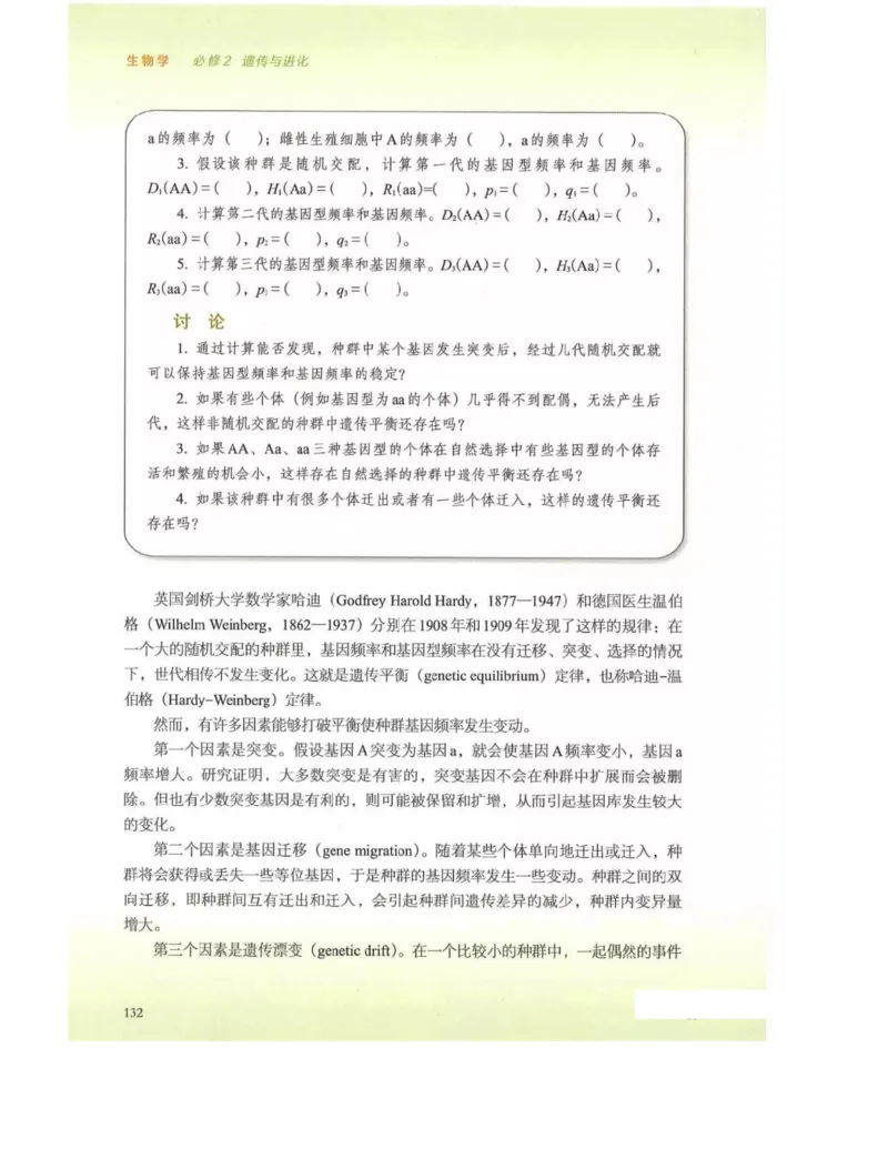新浙科版高中生物必修2《遗传与进化》_高中电子课本_最新版高中全科高清电子课本_6高中生物课本_2019新人教版