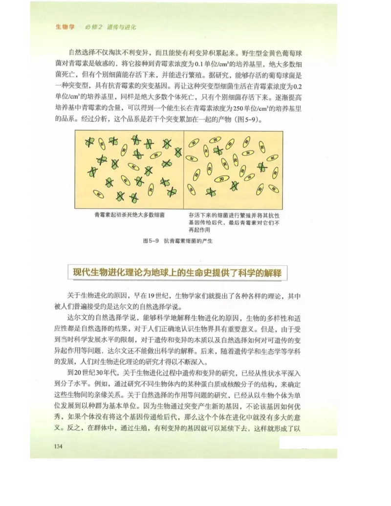 新浙科版高中生物必修2《遗传与进化》_高中电子课本_最新版高中全科高清电子课本_6高中生物课本_2019新人教版