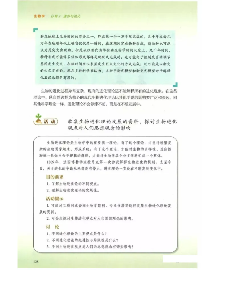新浙科版高中生物必修2《遗传与进化》_高中电子课本_最新版高中全科高清电子课本_6高中生物课本_2019新人教版