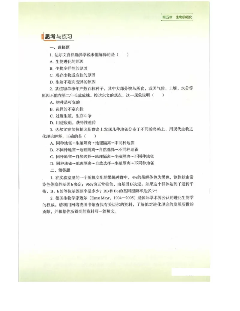 新浙科版高中生物必修2《遗传与进化》_高中电子课本_最新版高中全科高清电子课本_6高中生物课本_2019新人教版