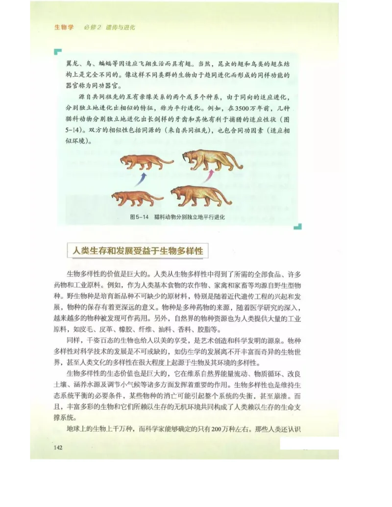 新浙科版高中生物必修2《遗传与进化》_高中电子课本_最新版高中全科高清电子课本_6高中生物课本_2019新人教版