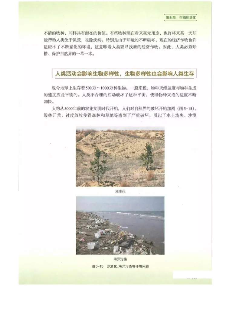 新浙科版高中生物必修2《遗传与进化》_高中电子课本_最新版高中全科高清电子课本_6高中生物课本_2019新人教版