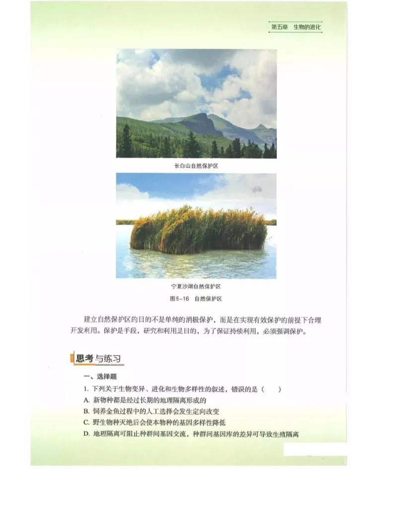 新浙科版高中生物必修2《遗传与进化》_高中电子课本_最新版高中全科高清电子课本_6高中生物课本_2019新人教版