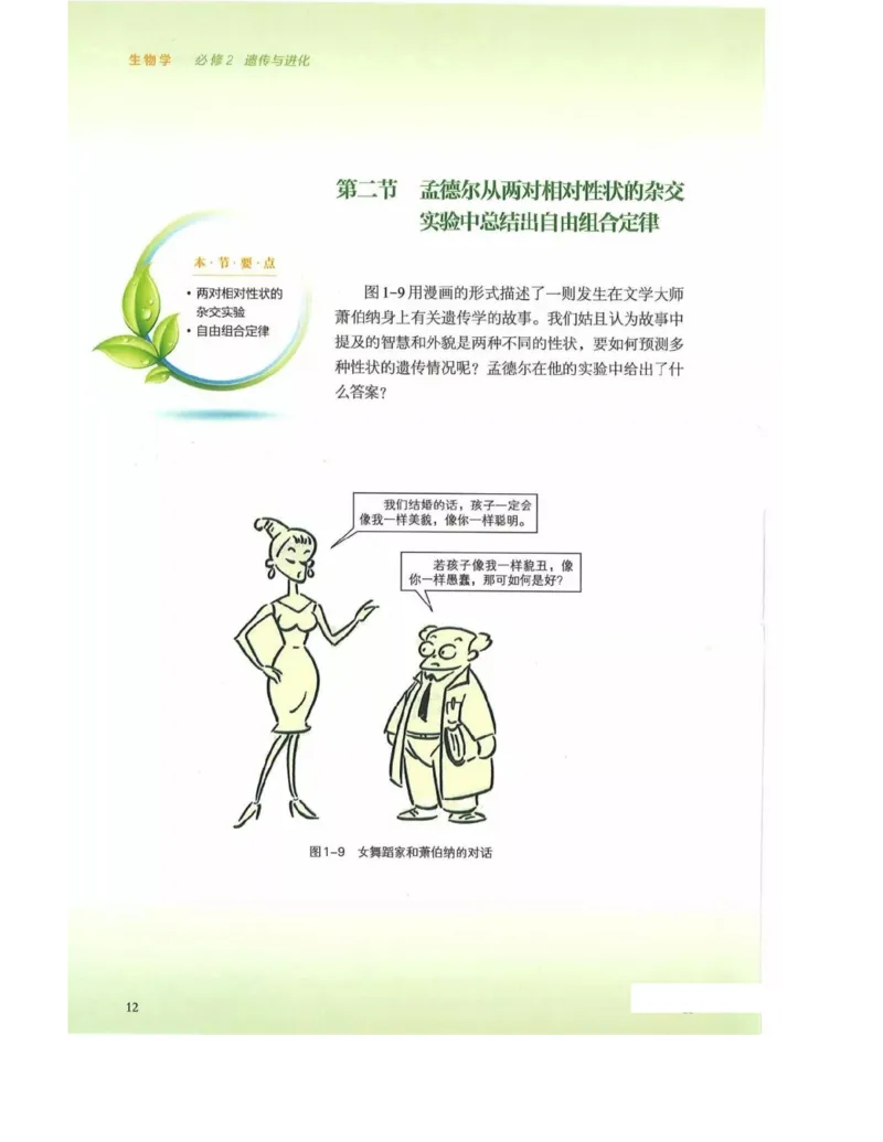 新浙科版高中生物必修2《遗传与进化》_高中电子课本_最新版高中全科高清电子课本_6高中生物课本_2019新人教版