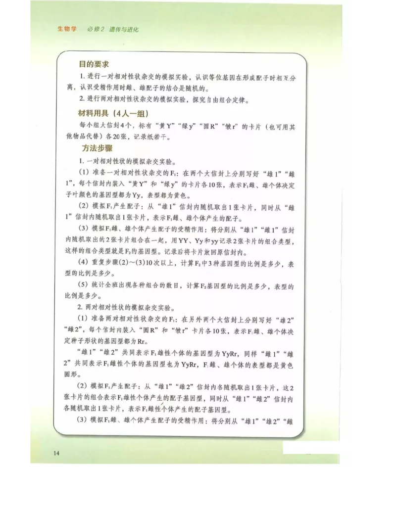 新浙科版高中生物必修2《遗传与进化》_高中电子课本_最新版高中全科高清电子课本_6高中生物课本_2019新人教版