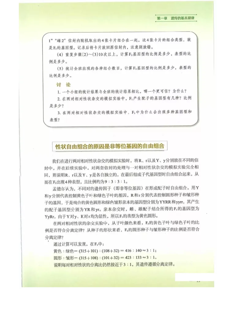 新浙科版高中生物必修2《遗传与进化》_高中电子课本_最新版高中全科高清电子课本_6高中生物课本_2019新人教版