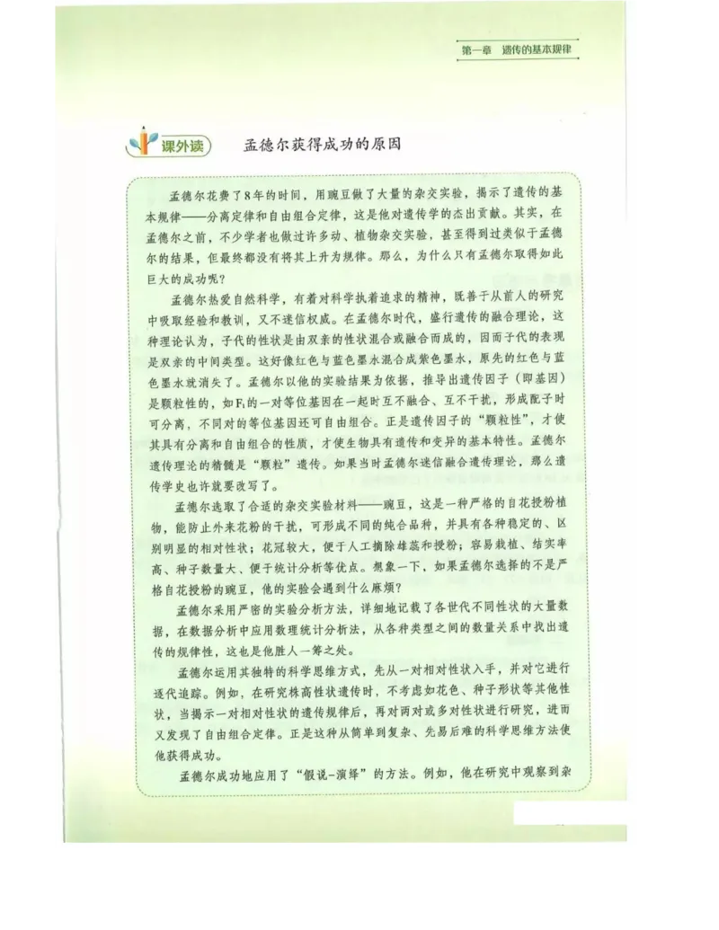 新浙科版高中生物必修2《遗传与进化》_高中电子课本_最新版高中全科高清电子课本_6高中生物课本_2019新人教版