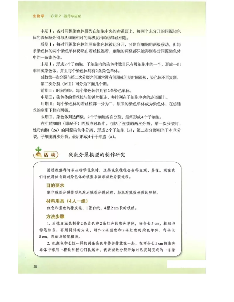 新浙科版高中生物必修2《遗传与进化》_高中电子课本_最新版高中全科高清电子课本_6高中生物课本_2019新人教版