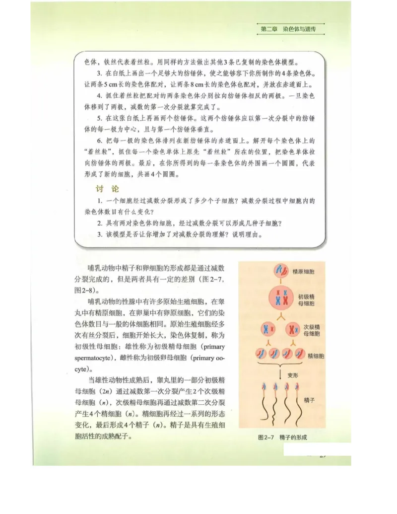 新浙科版高中生物必修2《遗传与进化》_高中电子课本_最新版高中全科高清电子课本_6高中生物课本_2019新人教版