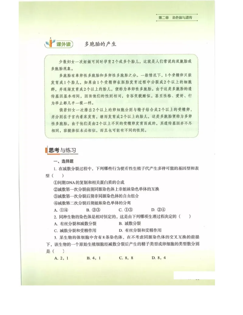 新浙科版高中生物必修2《遗传与进化》_高中电子课本_最新版高中全科高清电子课本_6高中生物课本_2019新人教版