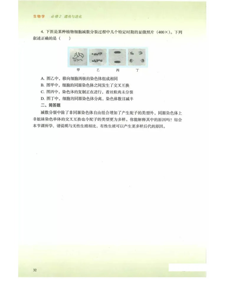 新浙科版高中生物必修2《遗传与进化》_高中电子课本_最新版高中全科高清电子课本_6高中生物课本_2019新人教版
