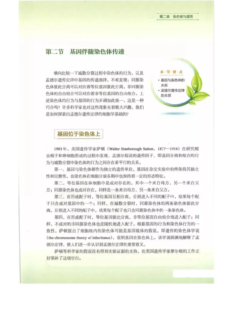 新浙科版高中生物必修2《遗传与进化》_高中电子课本_最新版高中全科高清电子课本_6高中生物课本_2019新人教版