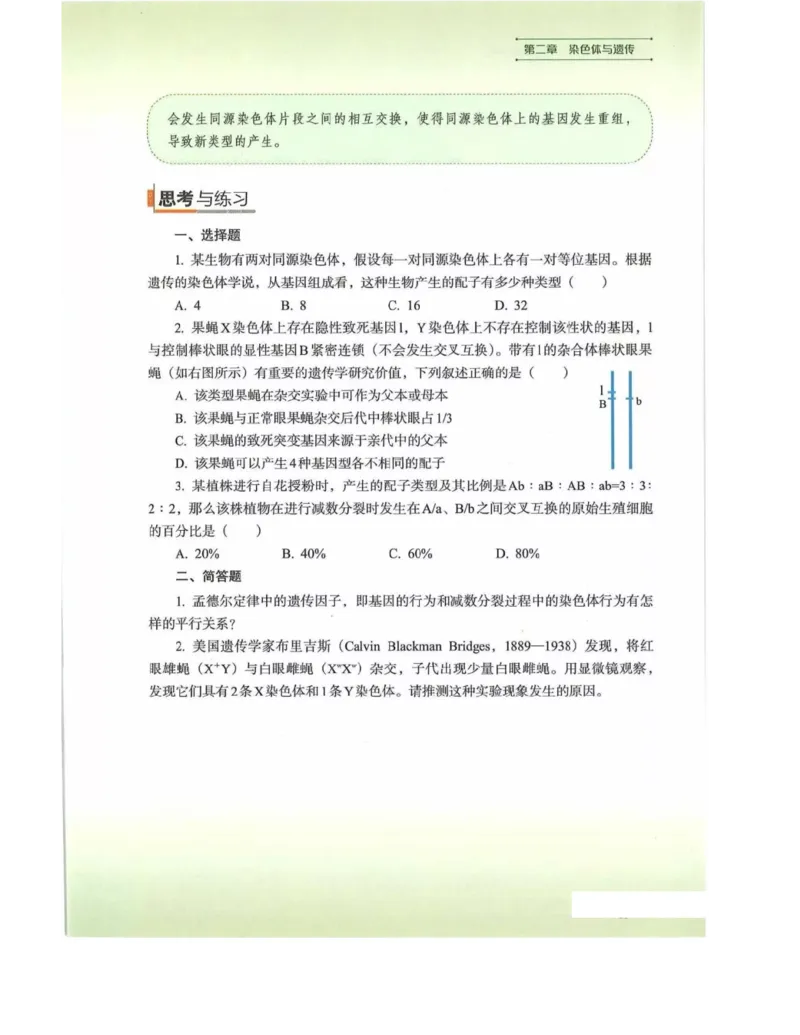 新浙科版高中生物必修2《遗传与进化》_高中电子课本_最新版高中全科高清电子课本_6高中生物课本_2019新人教版