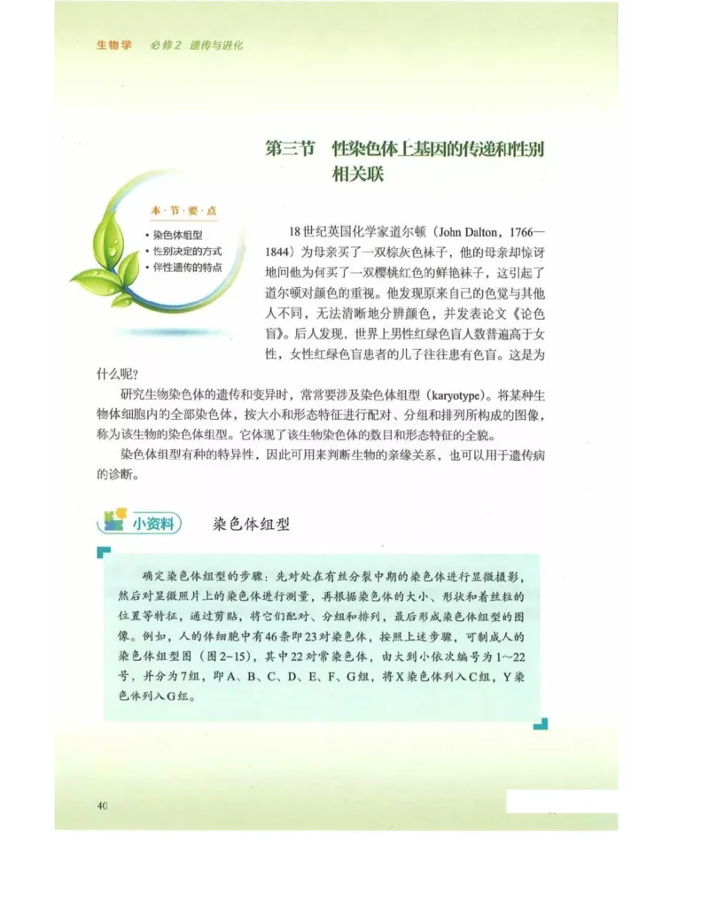 新浙科版高中生物必修2《遗传与进化》_高中电子课本_最新版高中全科高清电子课本_6高中生物课本_2019新人教版