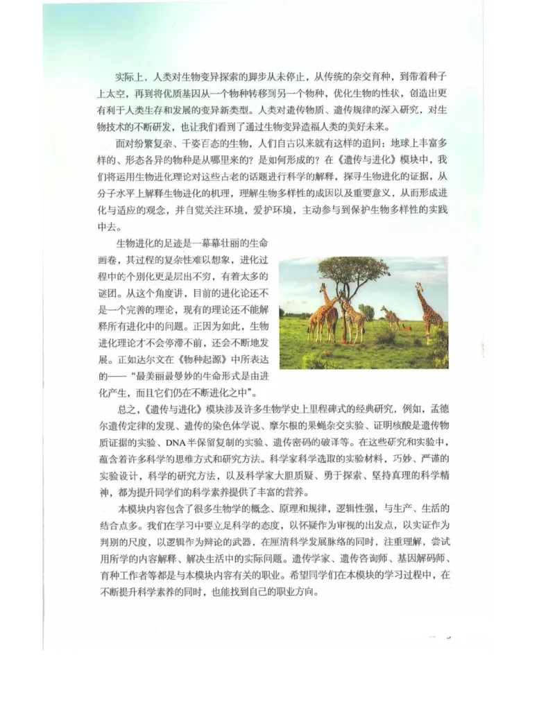 新浙科版高中生物必修2《遗传与进化》_高中电子课本_最新版高中全科高清电子课本_6高中生物课本_2019新人教版