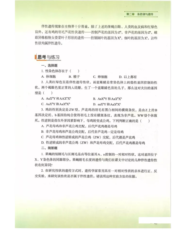新浙科版高中生物必修2《遗传与进化》_高中电子课本_最新版高中全科高清电子课本_6高中生物课本_2019新人教版