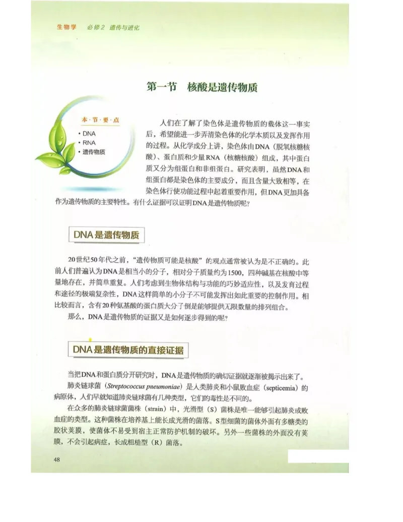 新浙科版高中生物必修2《遗传与进化》_高中电子课本_最新版高中全科高清电子课本_6高中生物课本_2019新人教版
