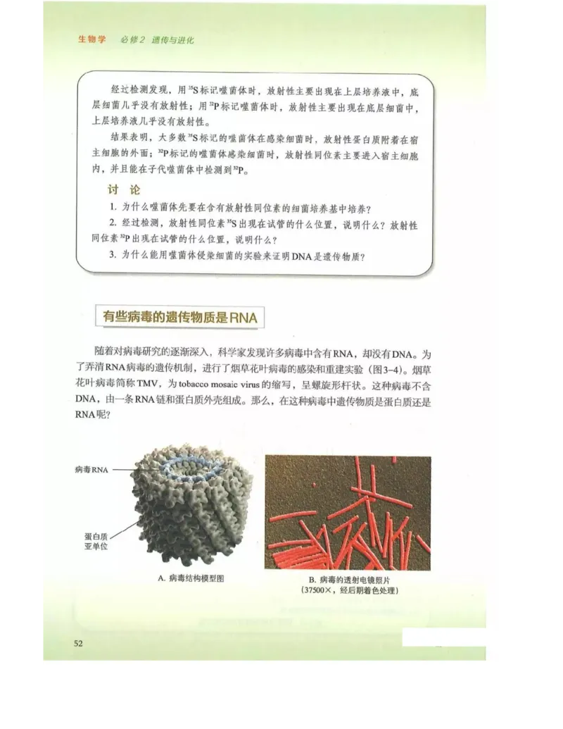 新浙科版高中生物必修2《遗传与进化》_高中电子课本_最新版高中全科高清电子课本_6高中生物课本_2019新人教版
