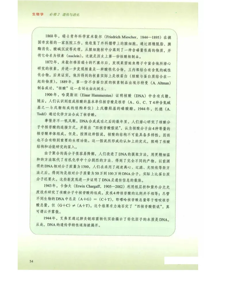 新浙科版高中生物必修2《遗传与进化》_高中电子课本_最新版高中全科高清电子课本_6高中生物课本_2019新人教版