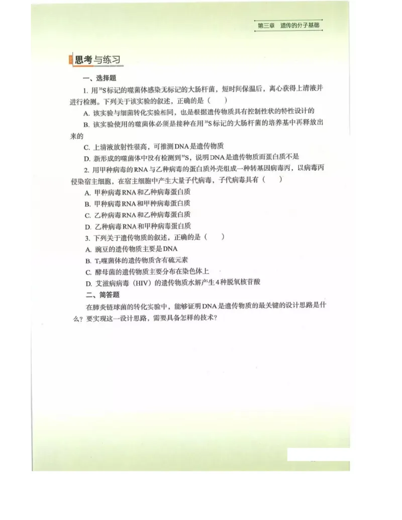 新浙科版高中生物必修2《遗传与进化》_高中电子课本_最新版高中全科高清电子课本_6高中生物课本_2019新人教版