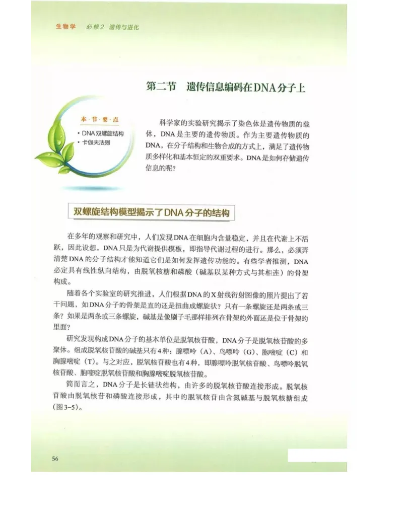 新浙科版高中生物必修2《遗传与进化》_高中电子课本_最新版高中全科高清电子课本_6高中生物课本_2019新人教版