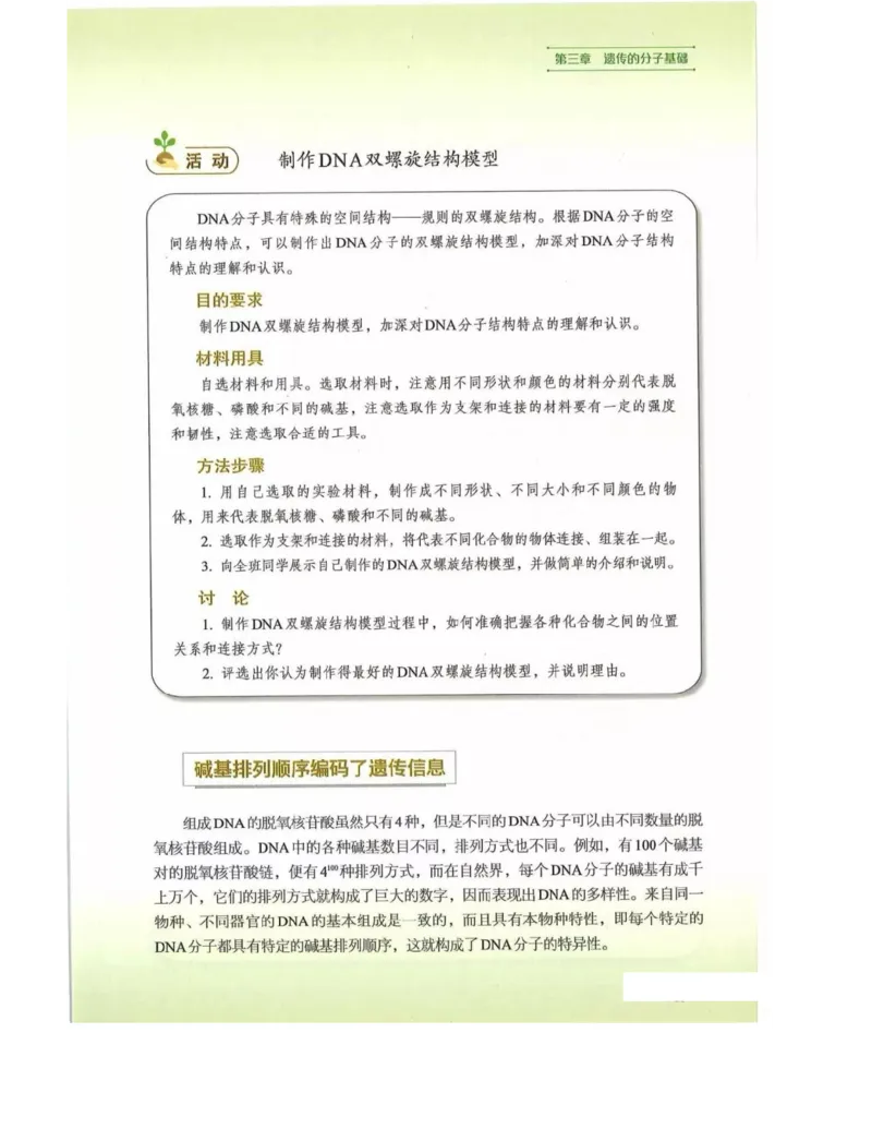 新浙科版高中生物必修2《遗传与进化》_高中电子课本_最新版高中全科高清电子课本_6高中生物课本_2019新人教版