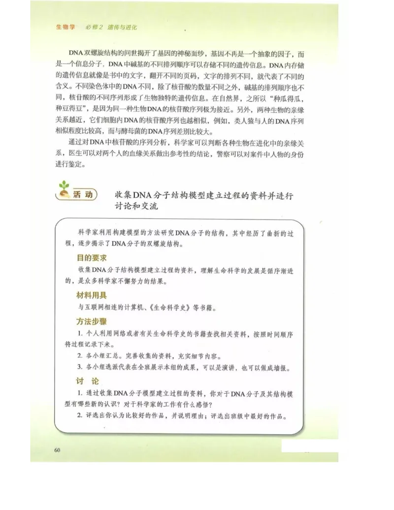 新浙科版高中生物必修2《遗传与进化》_高中电子课本_最新版高中全科高清电子课本_6高中生物课本_2019新人教版