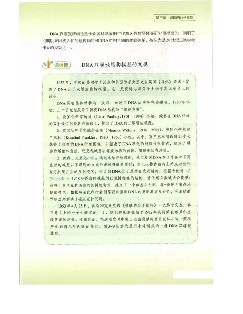 新浙科版高中生物必修2《遗传与进化》_高中电子课本_最新版高中全科高清电子课本_6高中生物课本_2019新人教版