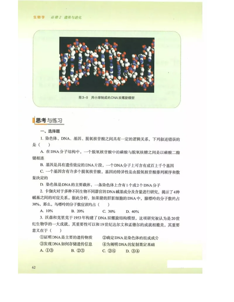新浙科版高中生物必修2《遗传与进化》_高中电子课本_最新版高中全科高清电子课本_6高中生物课本_2019新人教版