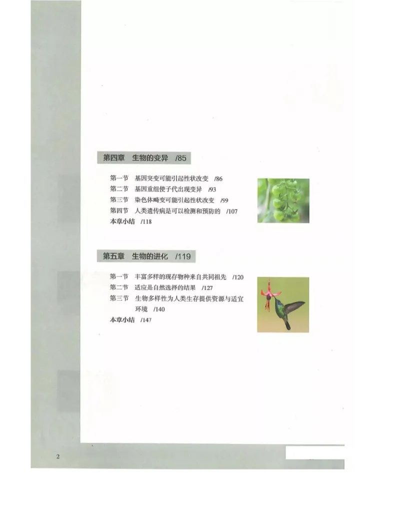 新浙科版高中生物必修2《遗传与进化》_高中电子课本_最新版高中全科高清电子课本_6高中生物课本_2019新人教版