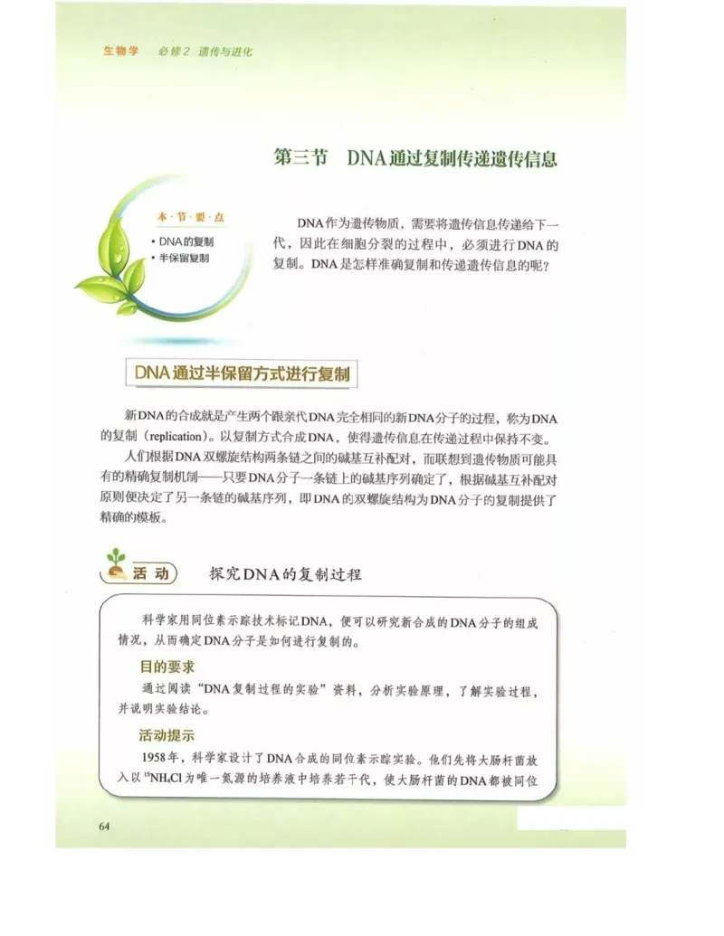 新浙科版高中生物必修2《遗传与进化》_高中电子课本_最新版高中全科高清电子课本_6高中生物课本_2019新人教版