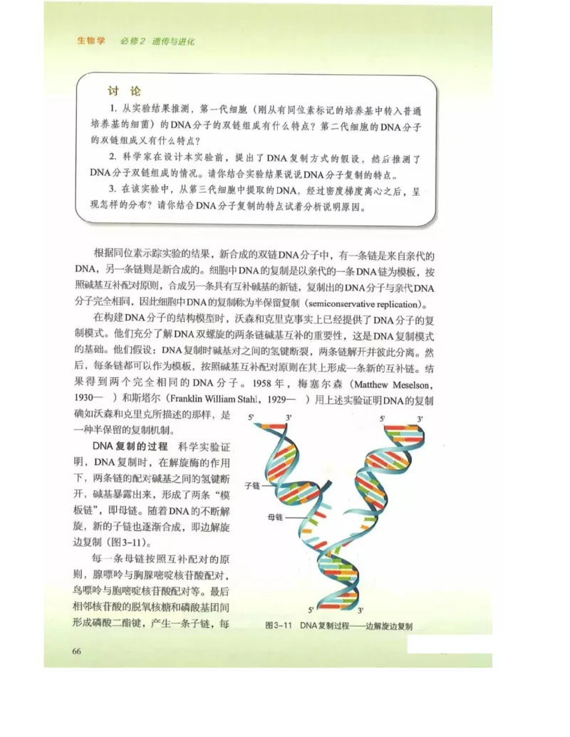 新浙科版高中生物必修2《遗传与进化》_高中电子课本_最新版高中全科高清电子课本_6高中生物课本_2019新人教版