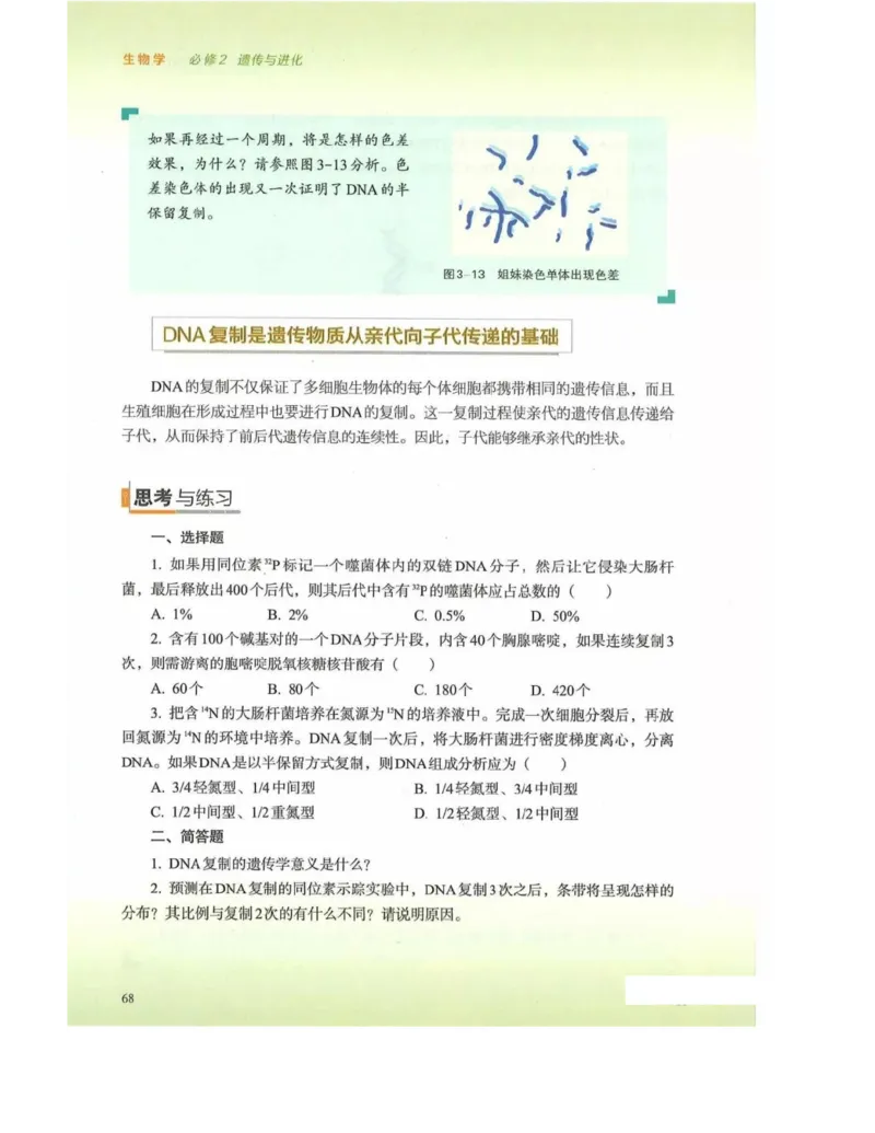 新浙科版高中生物必修2《遗传与进化》_高中电子课本_最新版高中全科高清电子课本_6高中生物课本_2019新人教版
