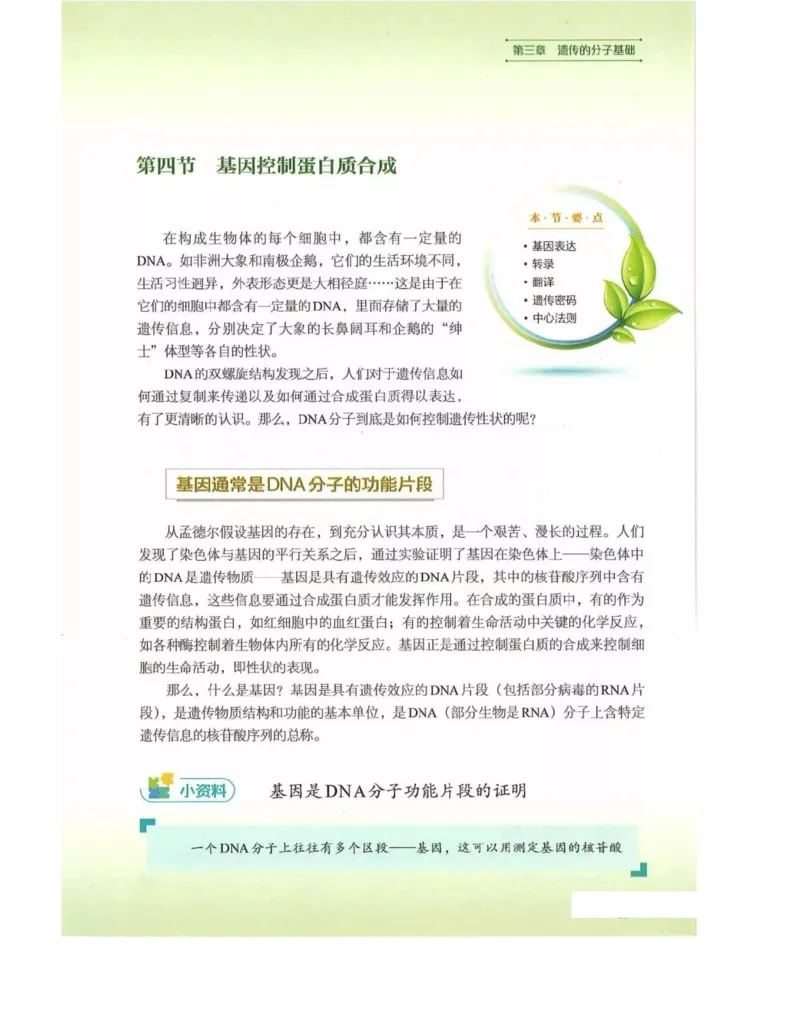 新浙科版高中生物必修2《遗传与进化》_高中电子课本_最新版高中全科高清电子课本_6高中生物课本_2019新人教版