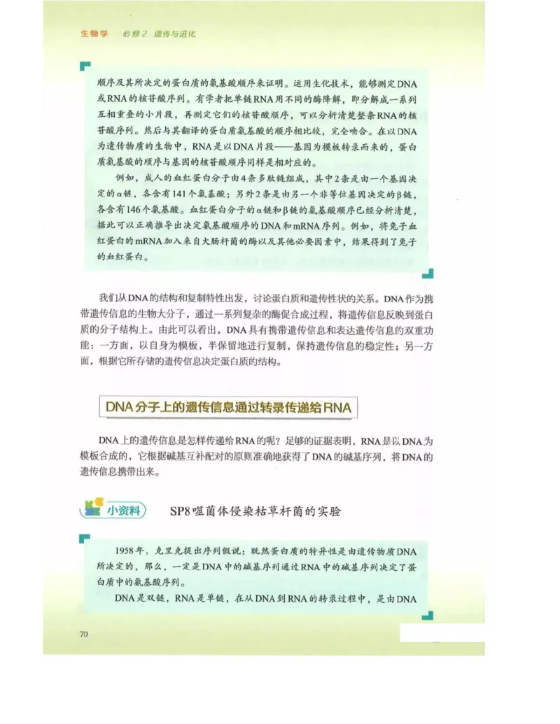 新浙科版高中生物必修2《遗传与进化》_高中电子课本_最新版高中全科高清电子课本_6高中生物课本_2019新人教版