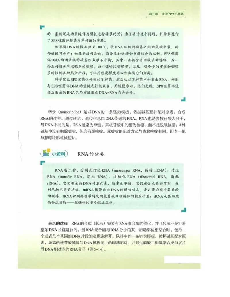 新浙科版高中生物必修2《遗传与进化》_高中电子课本_最新版高中全科高清电子课本_6高中生物课本_2019新人教版