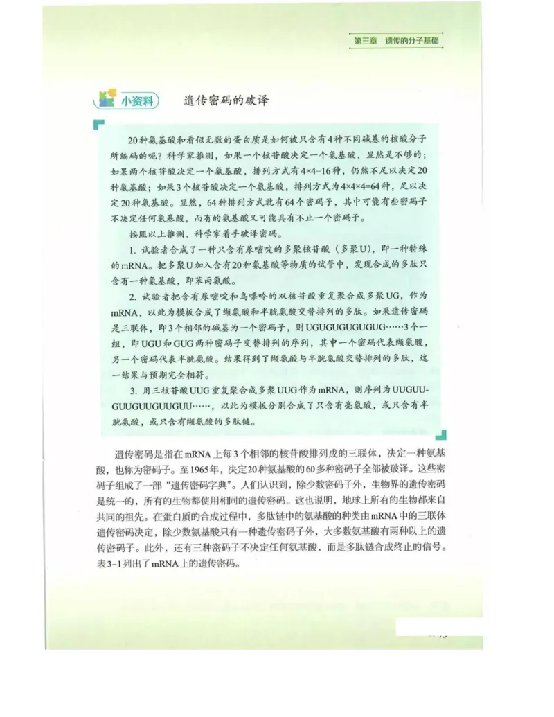 新浙科版高中生物必修2《遗传与进化》_高中电子课本_最新版高中全科高清电子课本_6高中生物课本_2019新人教版